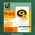 شماره سیم حلقوی W&E – EC1