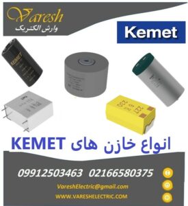 فروش انواع خازن های کمت kemet