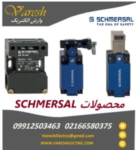 محصولات شمرسال schmersal