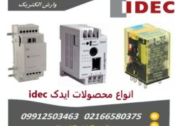 فروش محصولات IDEC