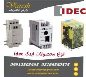 فروش محصولات IDEC