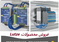 فروش محصولات Lutze در ایران