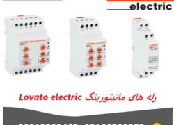 رله مانیتورینگ lovato electric