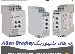 ALLEN BRADLEY فروش ALLEN BRADLEY فروش آلن برادلی رله های مانیتورینگ ALLEN BRADLEY